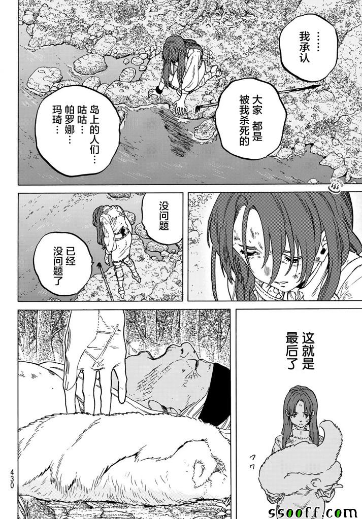 《致不灭的你》漫画最新章节第53话 第三次的日出免费下拉式在线观看章节第【14】张图片