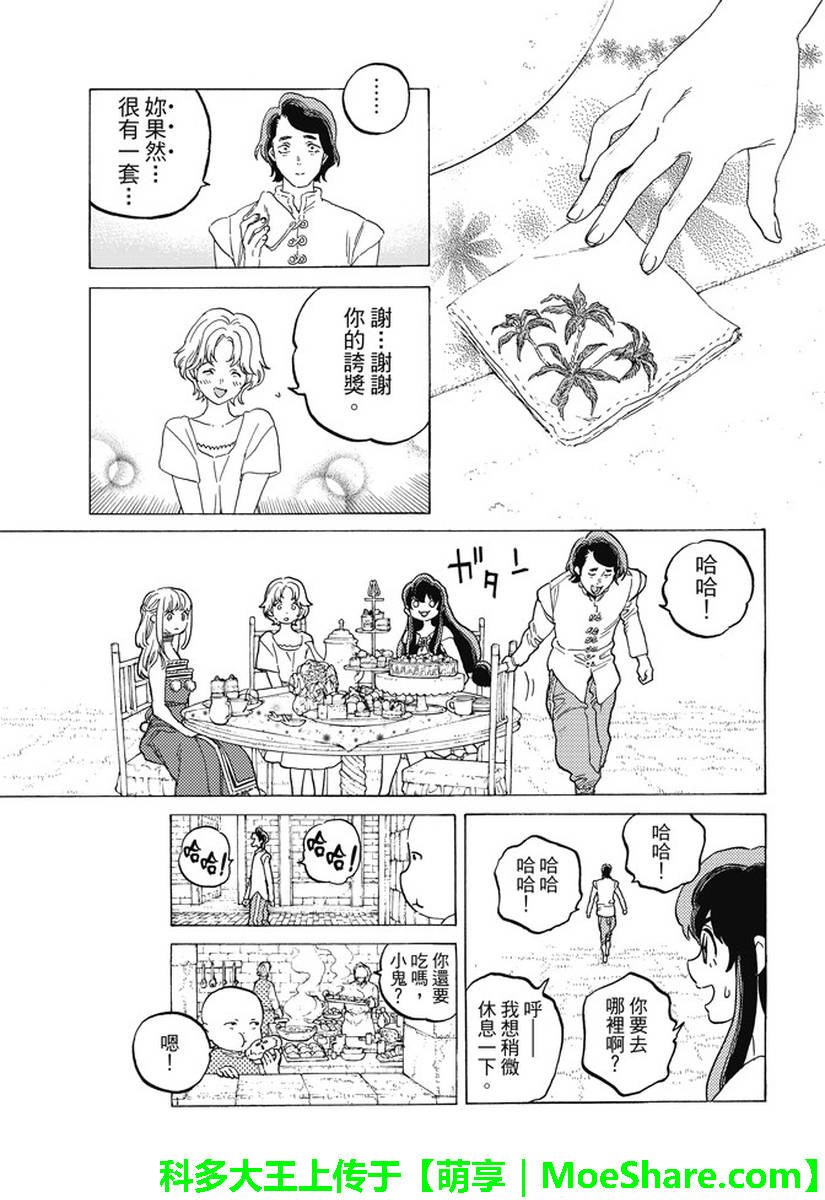 《致不灭的你》漫画最新章节第77话 假象与现实免费下拉式在线观看章节第【10】张图片