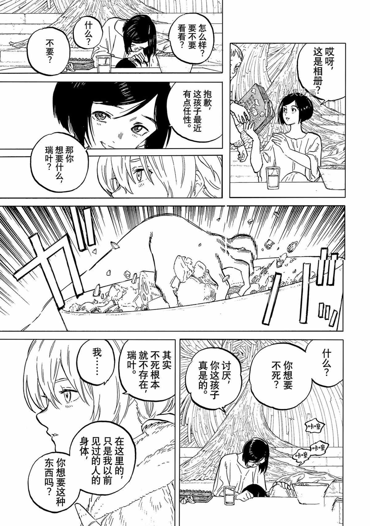 《致不灭的你》漫画最新章节第152.1话 试看版免费下拉式在线观看章节第【5】张图片