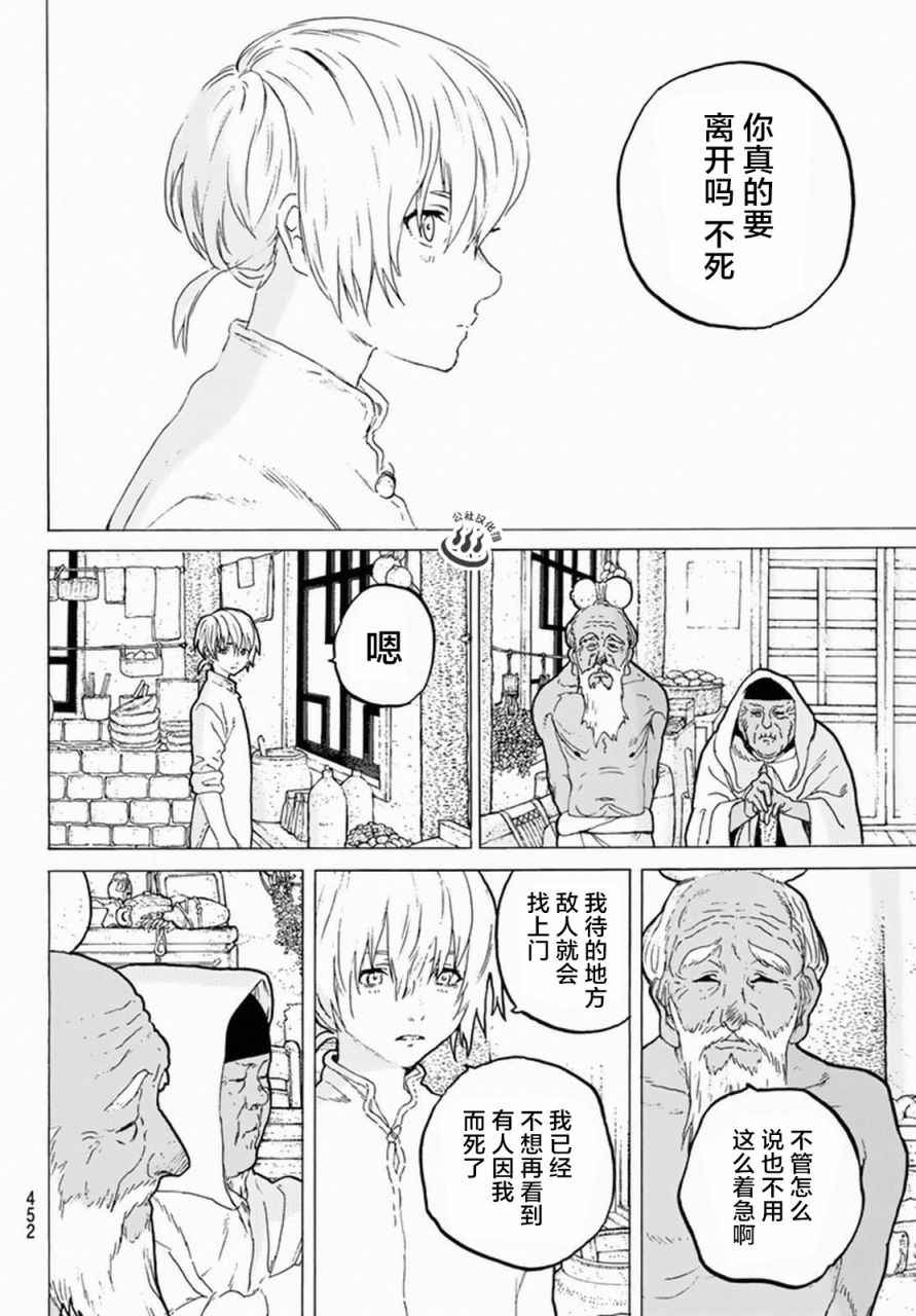 《致不灭的你》漫画最新章节第31话 醒来免费下拉式在线观看章节第【2】张图片