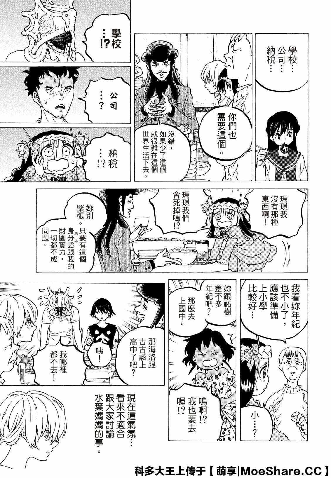 《致不灭的你》漫画最新章节第127话 他在的地方（2）免费下拉式在线观看章节第【12】张图片