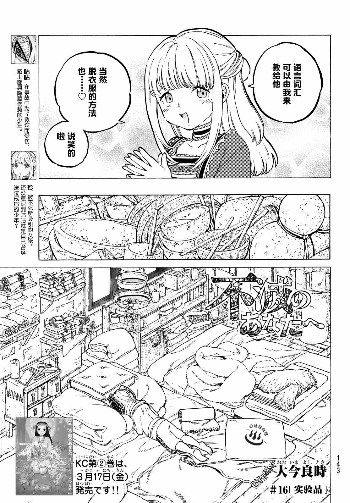 《致不灭的你》漫画最新章节第16话 实验对象免费下拉式在线观看章节第【4】张图片