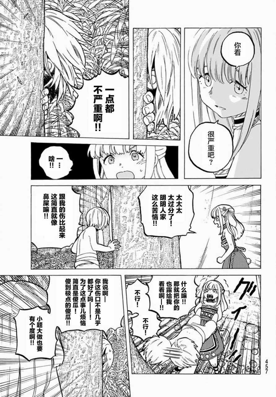 《致不灭的你》漫画最新章节第20话 人类与“怪物”的外在免费下拉式在线观看章节第【7】张图片