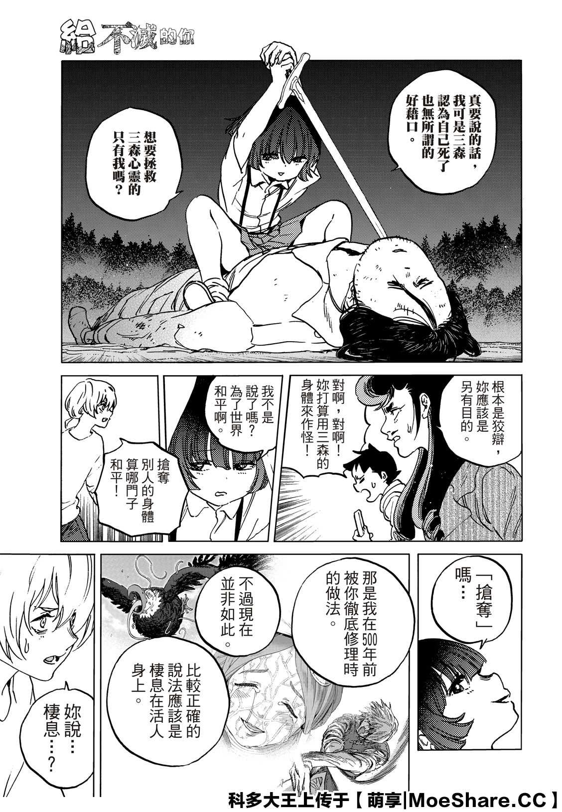 《致不灭的你》漫画最新章节第136.2话 拒绝的生命（2）免费下拉式在线观看章节第【3】张图片