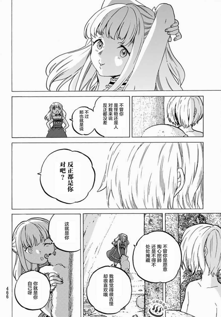 《致不灭的你》漫画最新章节第20话 人类与“怪物”的外在免费下拉式在线观看章节第【16】张图片