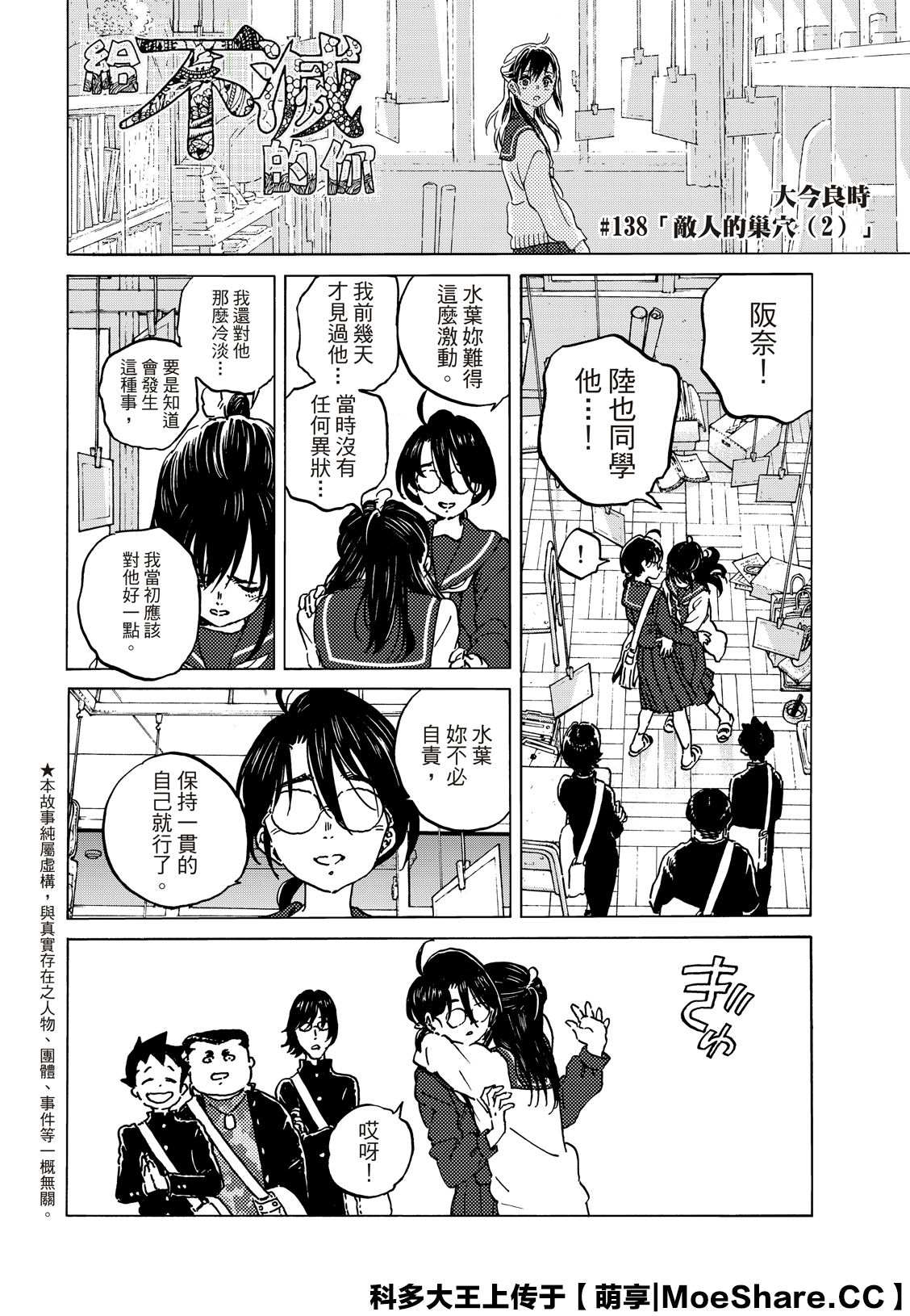 《致不灭的你》漫画最新章节第138.2话 敌人的巢穴（2）免费下拉式在线观看章节第【2】张图片