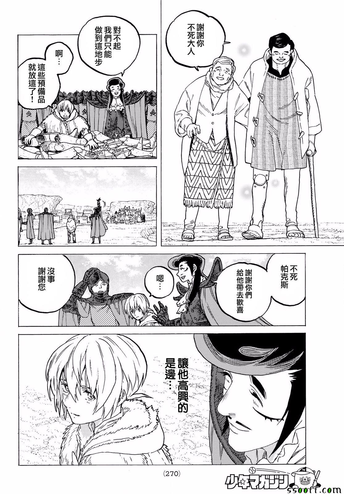 《致不灭的你》漫画最新章节第67话 圣者的远征免费下拉式在线观看章节第【8】张图片