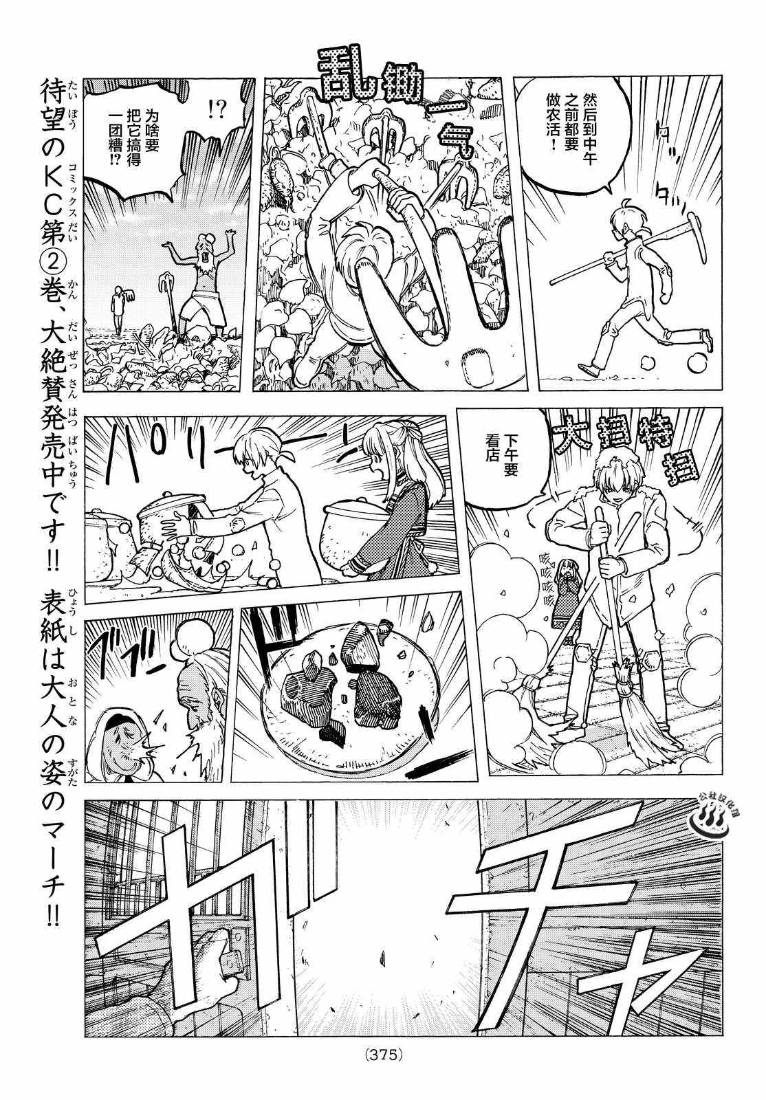 《致不灭的你》漫画最新章节第17话 放手舍弃之物免费下拉式在线观看章节第【9】张图片