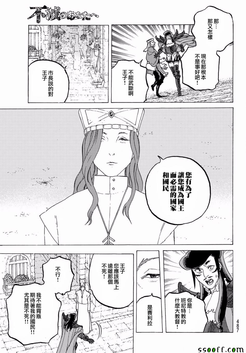 《致不灭的你》漫画最新章节第70话 幸福的去向免费下拉式在线观看章节第【15】张图片