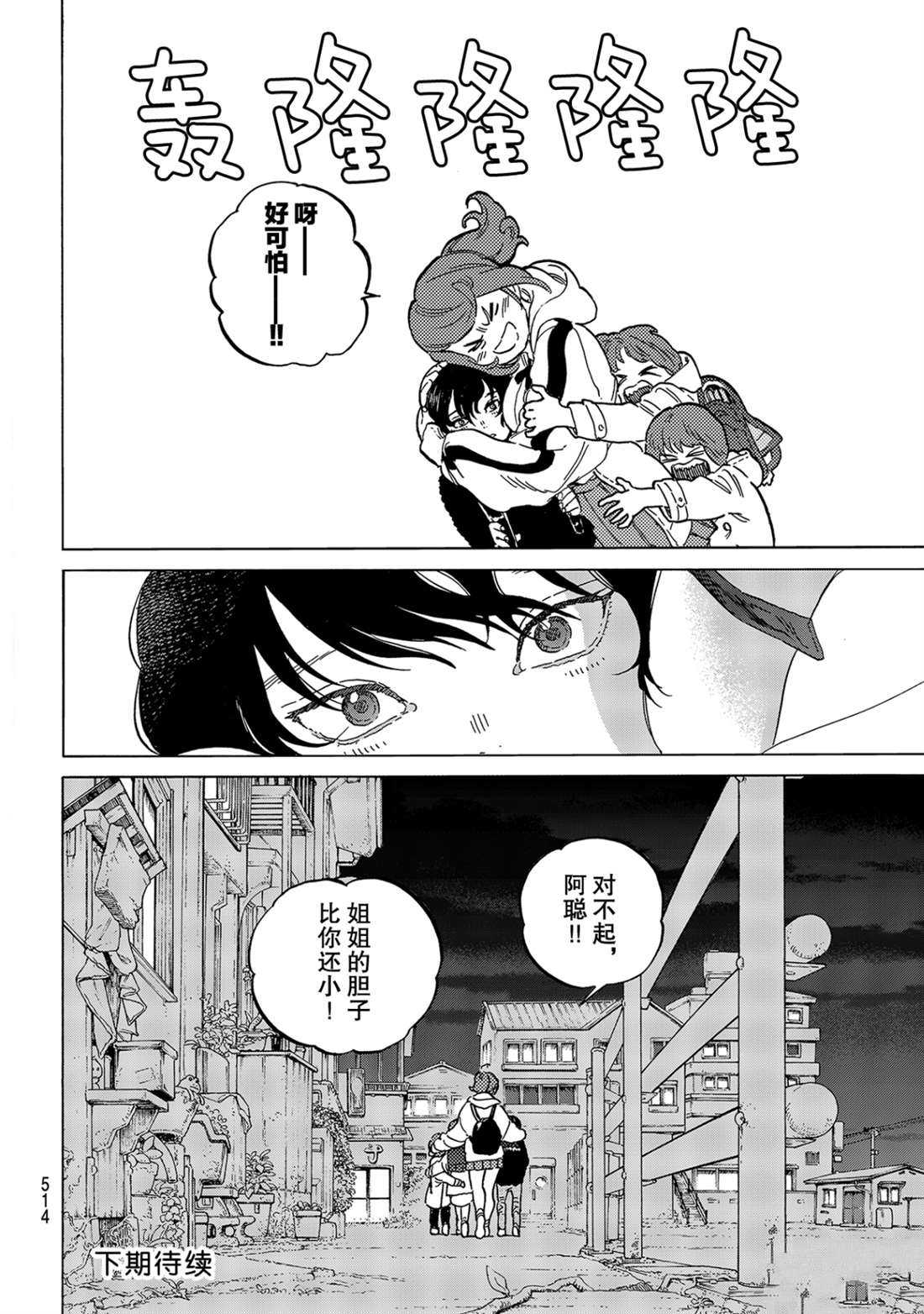 《致不灭的你》漫画最新章节第143.2话 结合的土（2）免费下拉式在线观看章节第【12】张图片