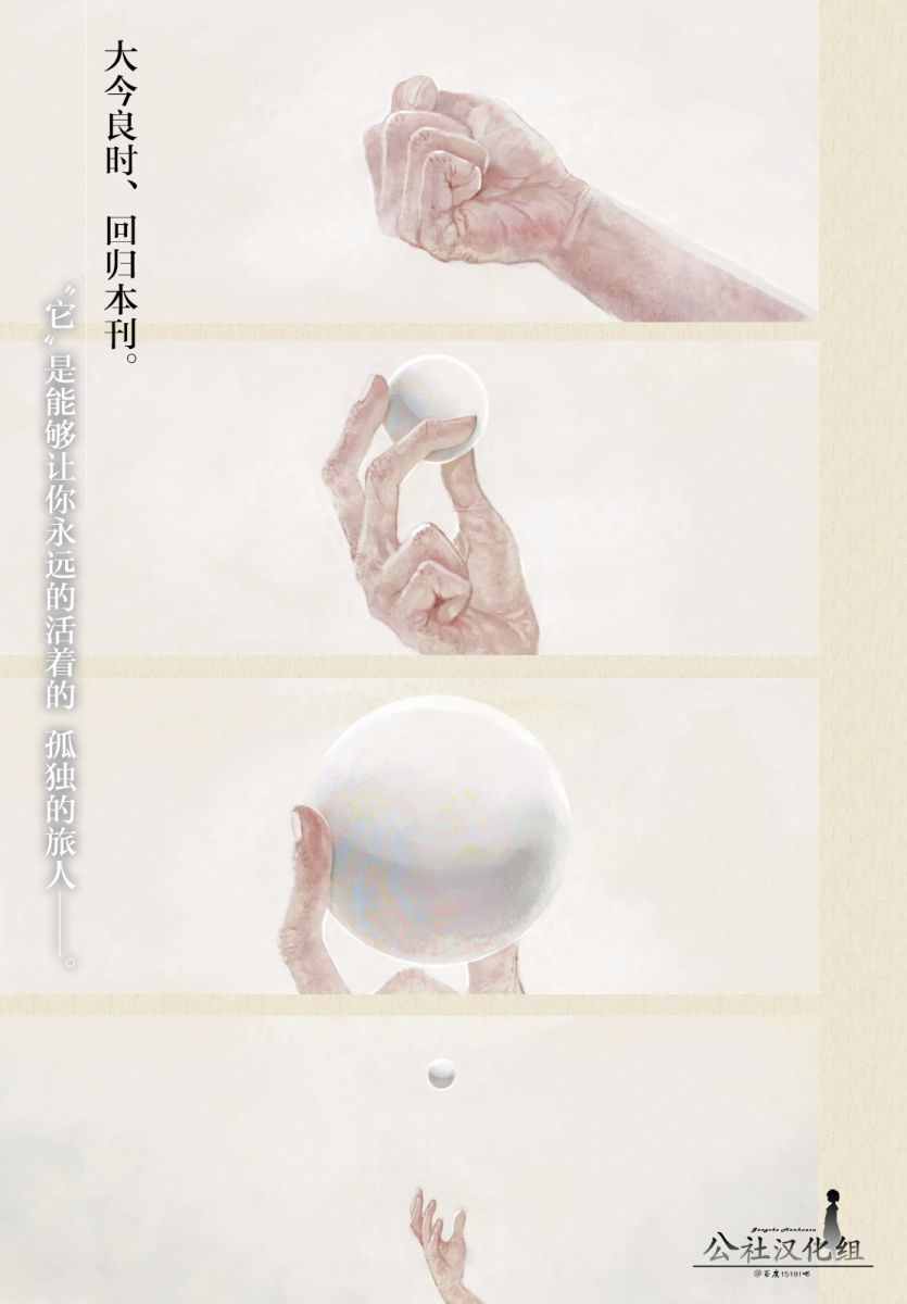 《致不灭的你》漫画最新章节第1话 最后一人免费下拉式在线观看章节第【2】张图片