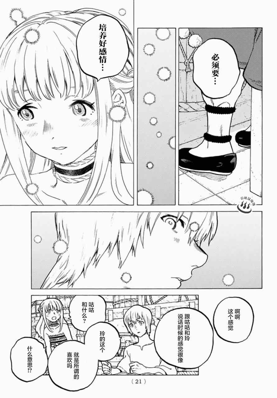 《致不灭的你》漫画最新章节第25话 弯路免费下拉式在线观看章节第【9】张图片