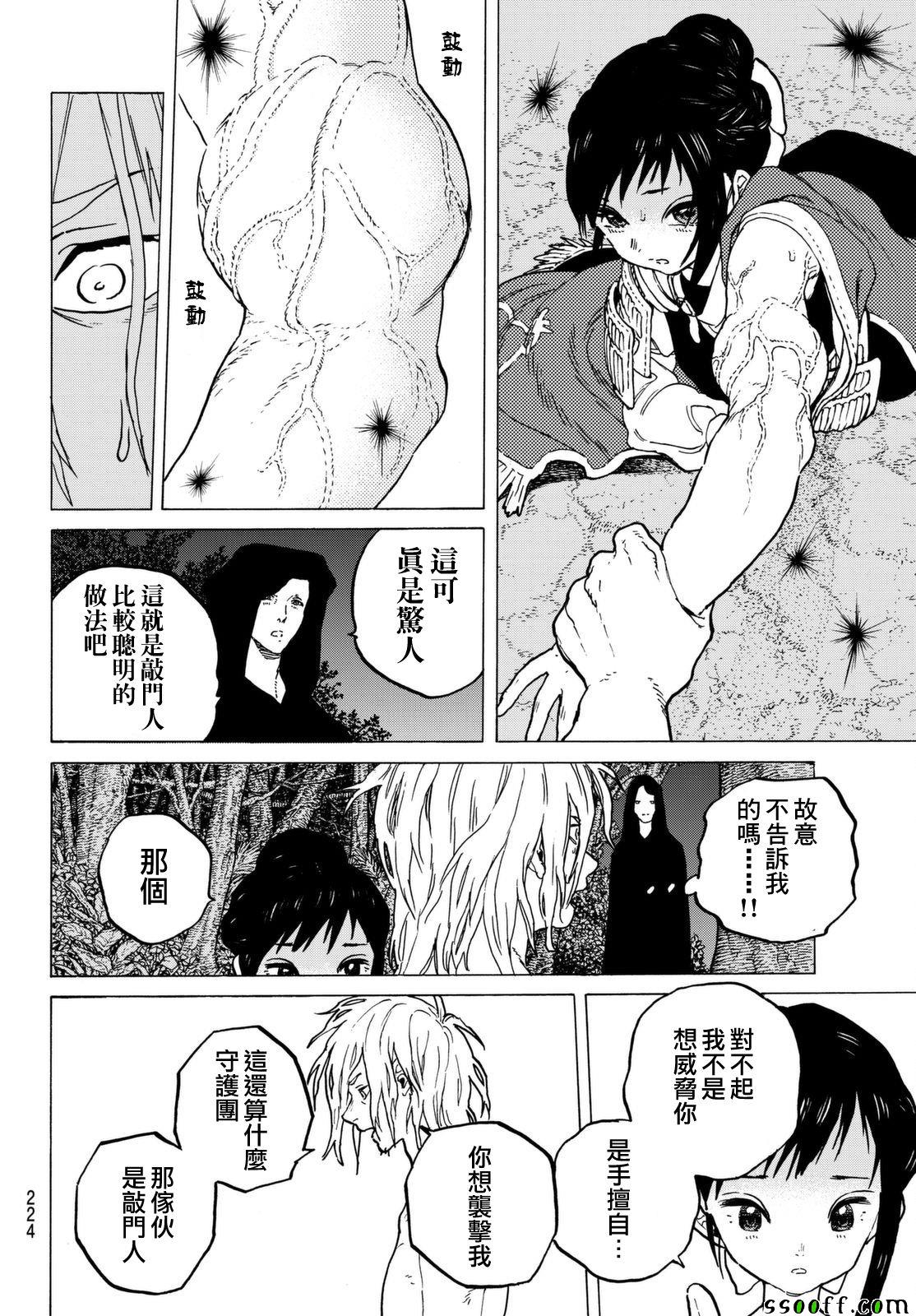 《致不灭的你》漫画最新章节第56话 转世的执念免费下拉式在线观看章节第【10】张图片