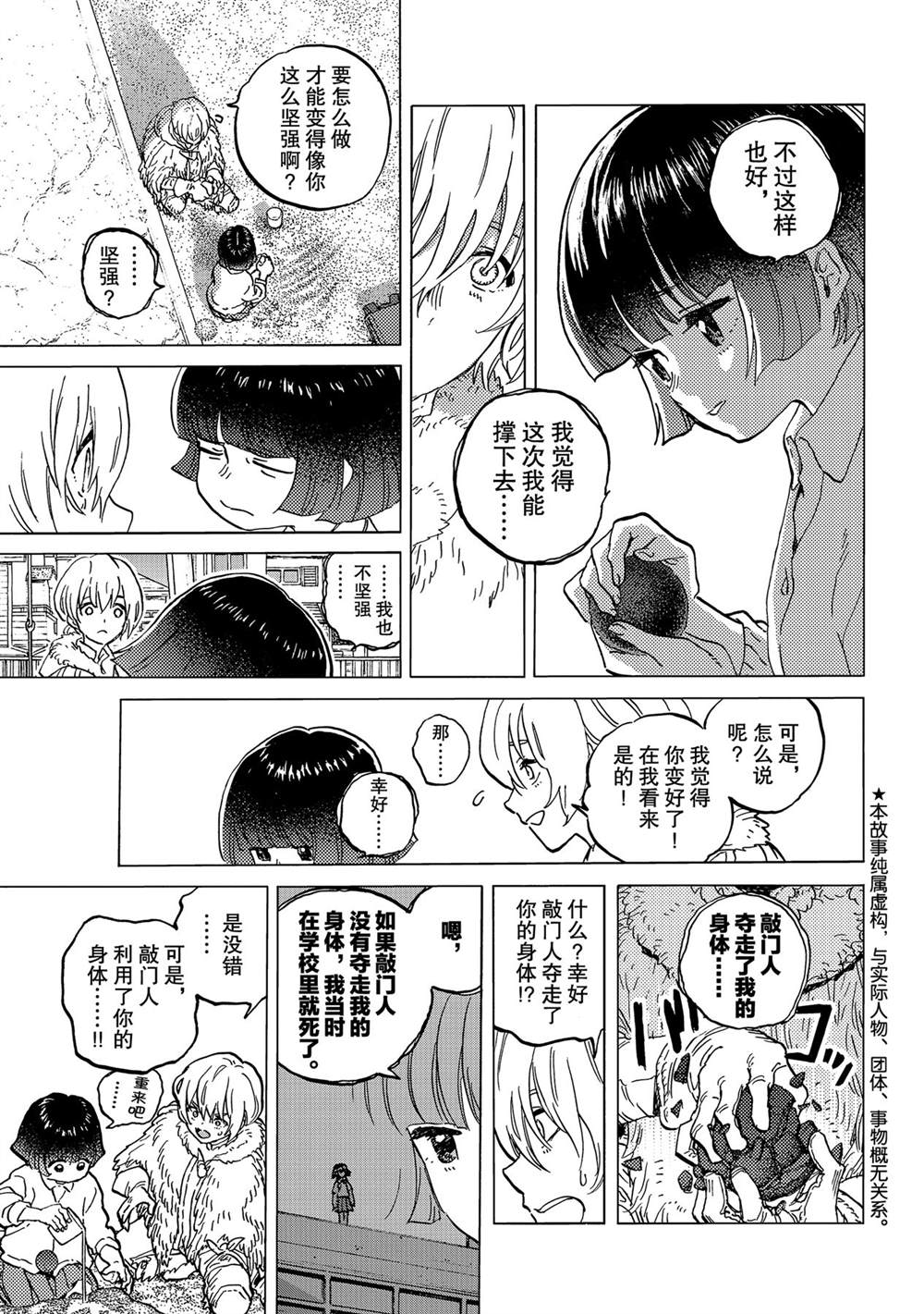 《致不灭的你》漫画最新章节第146.2话 试看版免费下拉式在线观看章节第【3】张图片