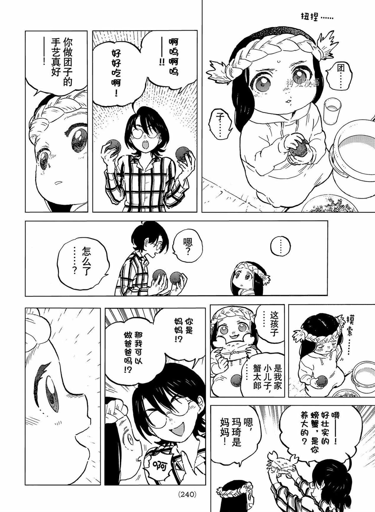 《致不灭的你》漫画最新章节第150.2话 试看版免费下拉式在线观看章节第【6】张图片