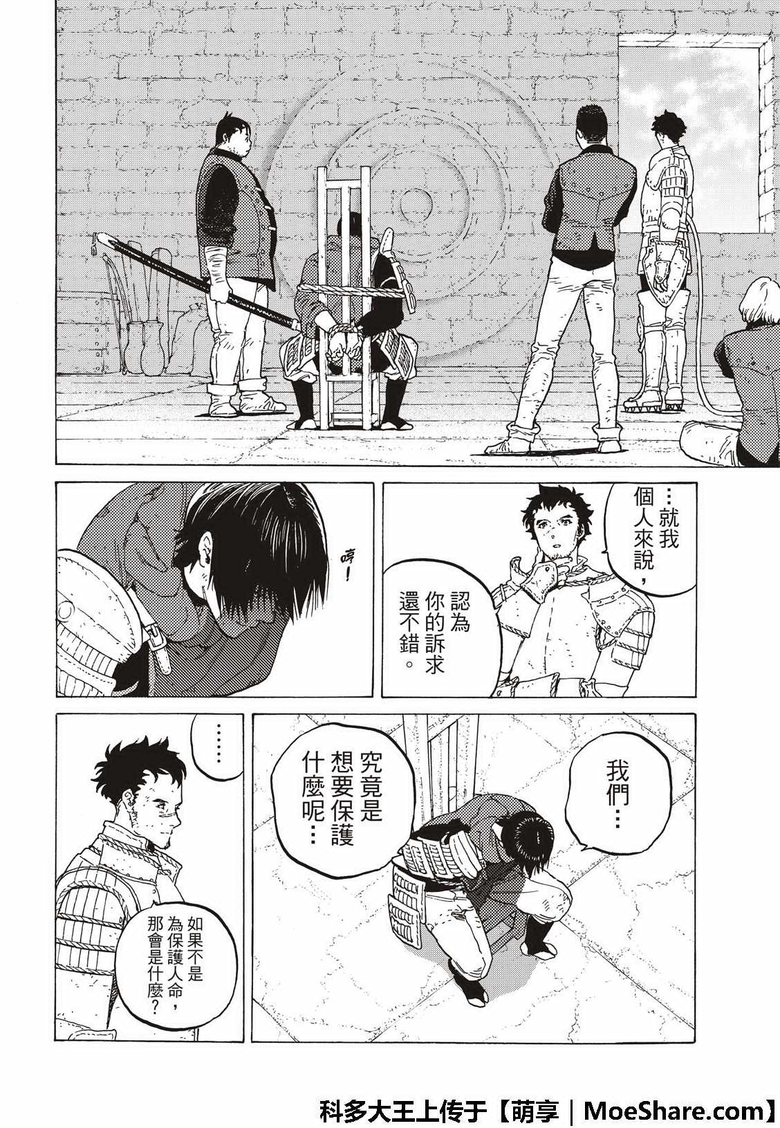 《致不灭的你》漫画最新章节第103话 想要守护的东西免费下拉式在线观看章节第【14】张图片