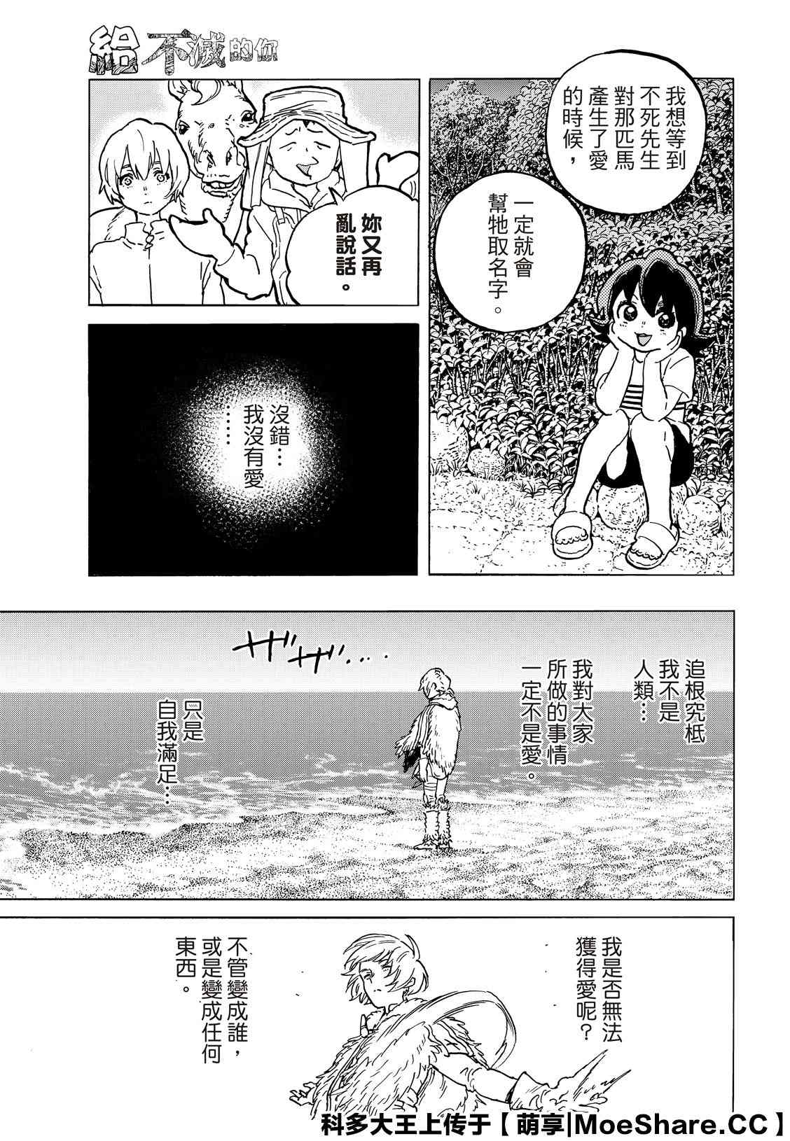 《致不灭的你》漫画最新章节第131.2话 伴随著和平（2）免费下拉式在线观看章节第【9】张图片