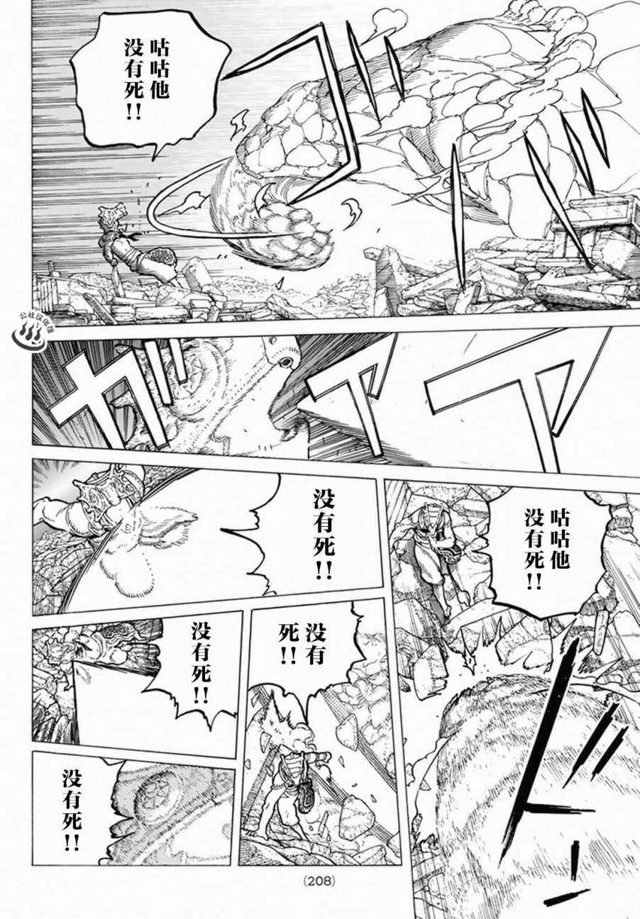 《致不灭的你》漫画最新章节第30话 山丘上的一家人免费下拉式在线观看章节第【6】张图片