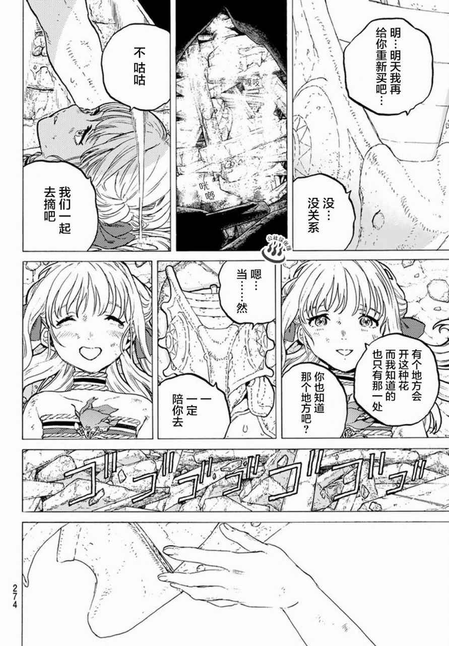 《致不灭的你》漫画最新章节第29话 面具的末路免费下拉式在线观看章节第【14】张图片