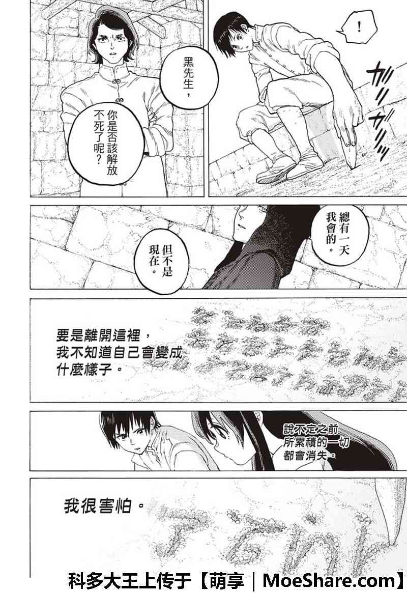 《致不灭的你》漫画最新章节第93话 船的未来免费下拉式在线观看章节第【14】张图片