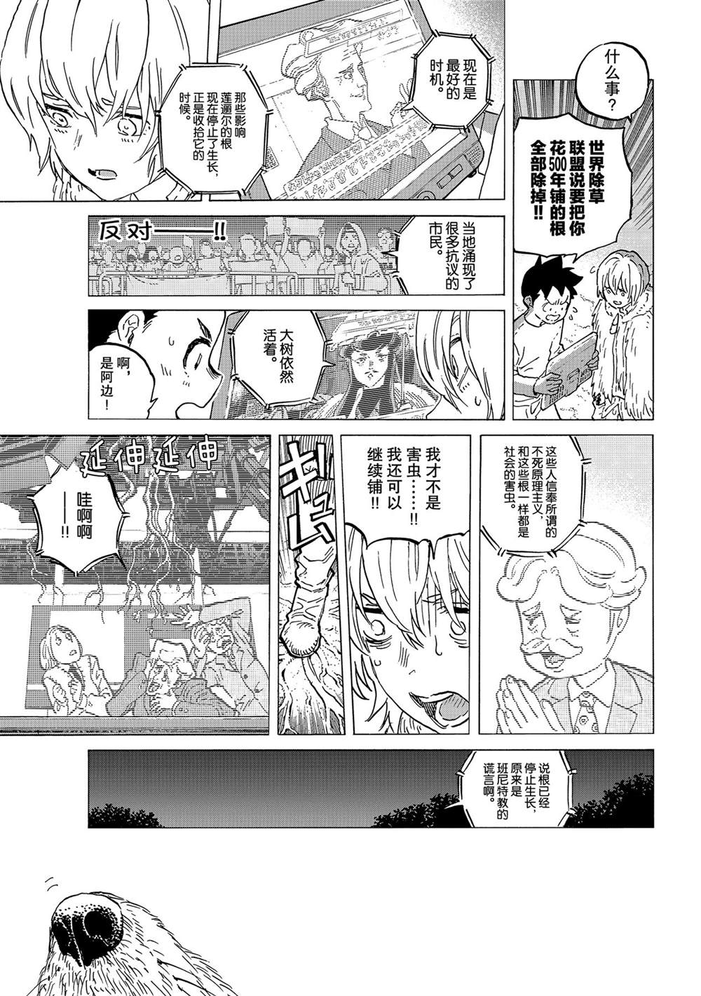 《致不灭的你》漫画最新章节第148.1话 试看版免费下拉式在线观看章节第【3】张图片