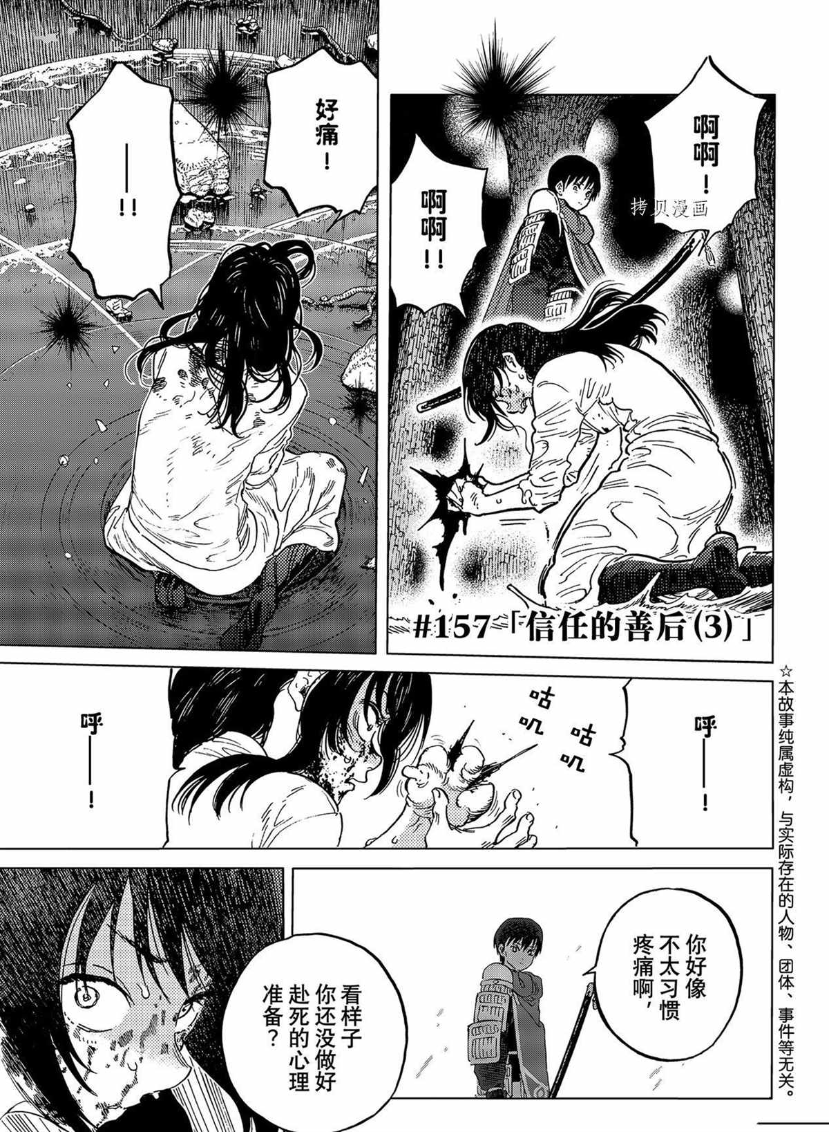 《致不灭的你》漫画最新章节第157.3话免费下拉式在线观看章节第【1】张图片