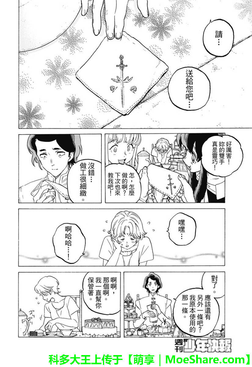 《致不灭的你》漫画最新章节第77话 假象与现实免费下拉式在线观看章节第【9】张图片