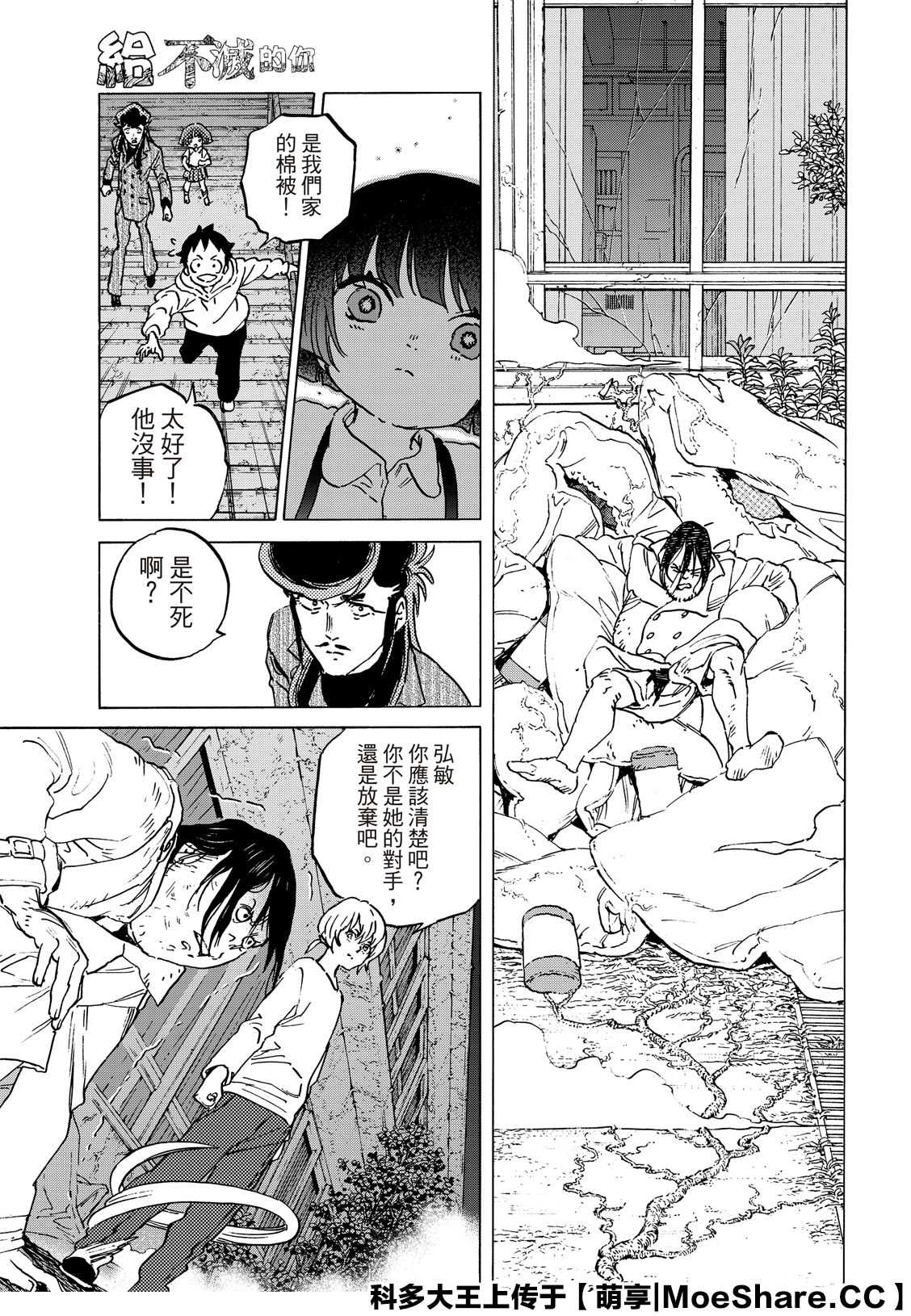 《致不灭的你》漫画最新章节第137.1话 选择权（1）免费下拉式在线观看章节第【3】张图片