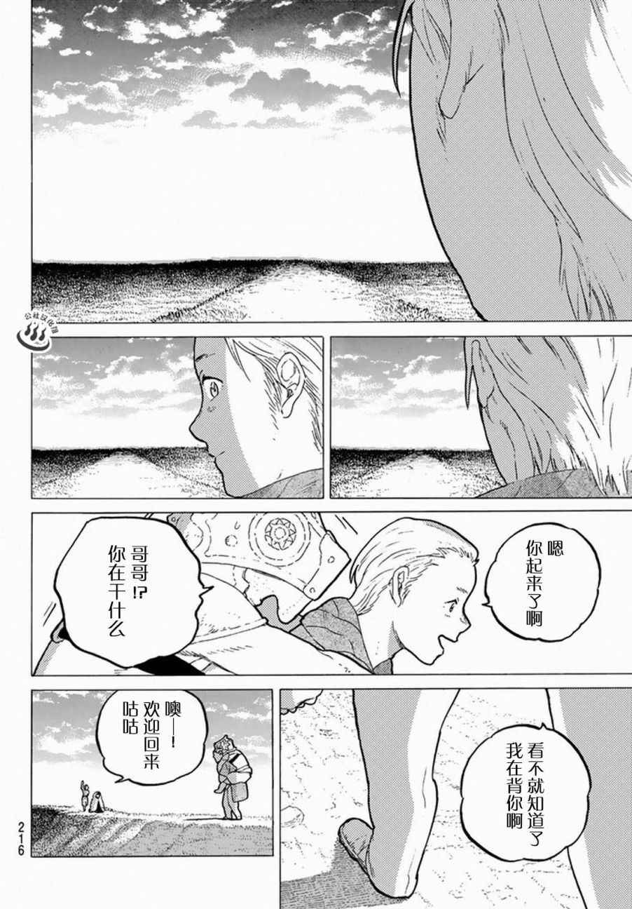 《致不灭的你》漫画最新章节第30话 山丘上的一家人免费下拉式在线观看章节第【14】张图片