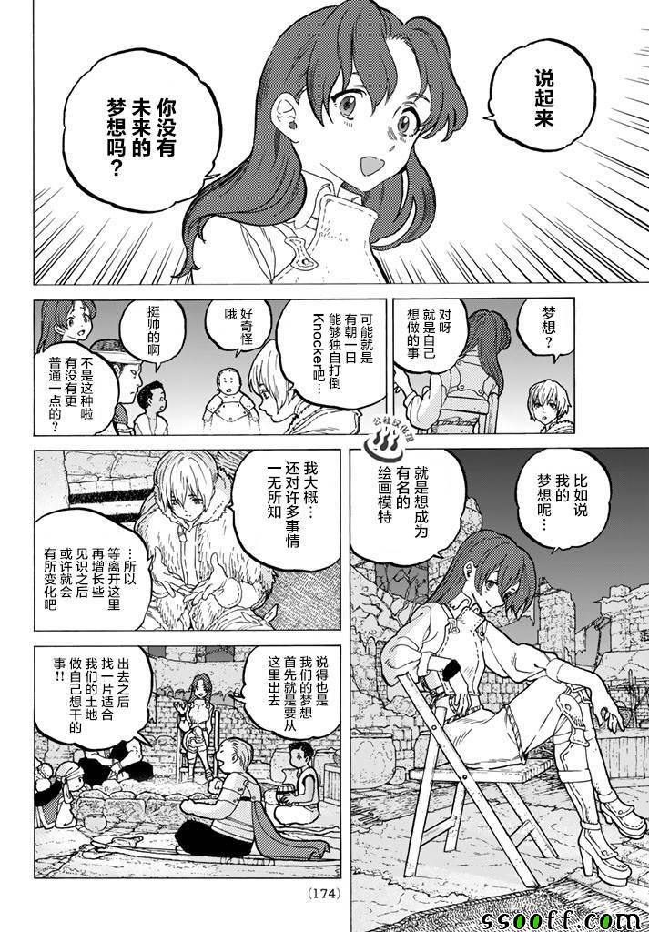 《致不灭的你》漫画最新章节第42话 孩子们的梦免费下拉式在线观看章节第【4】张图片