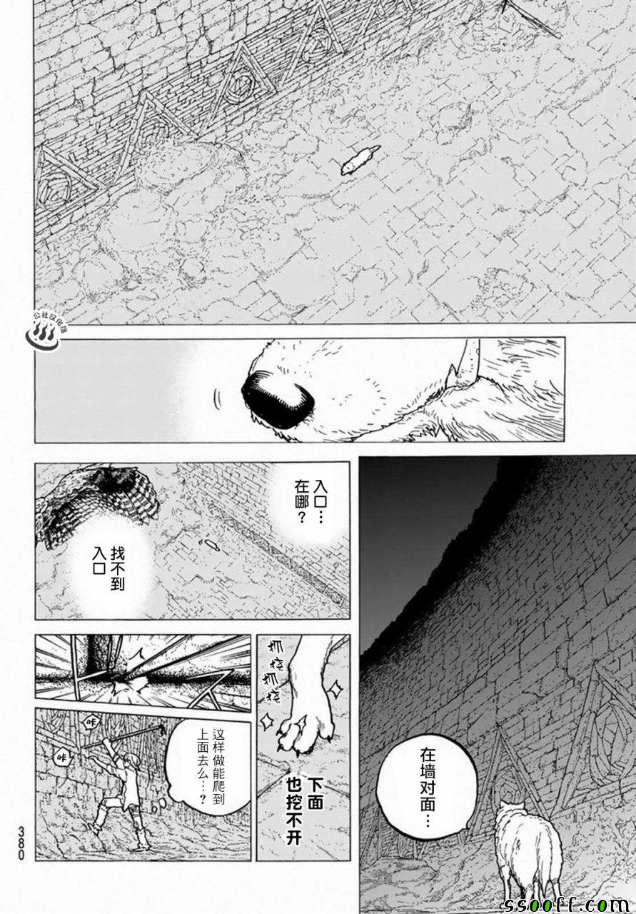 《致不灭的你》漫画最新章节第34话 被封闭的绝境免费下拉式在线观看章节第【4】张图片