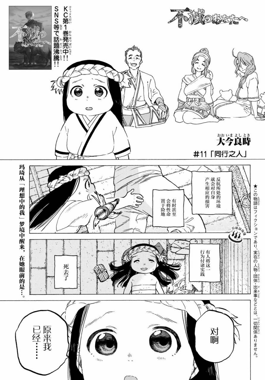 《致不灭的你》漫画最新章节第11话 同行之人免费下拉式在线观看章节第【1】张图片