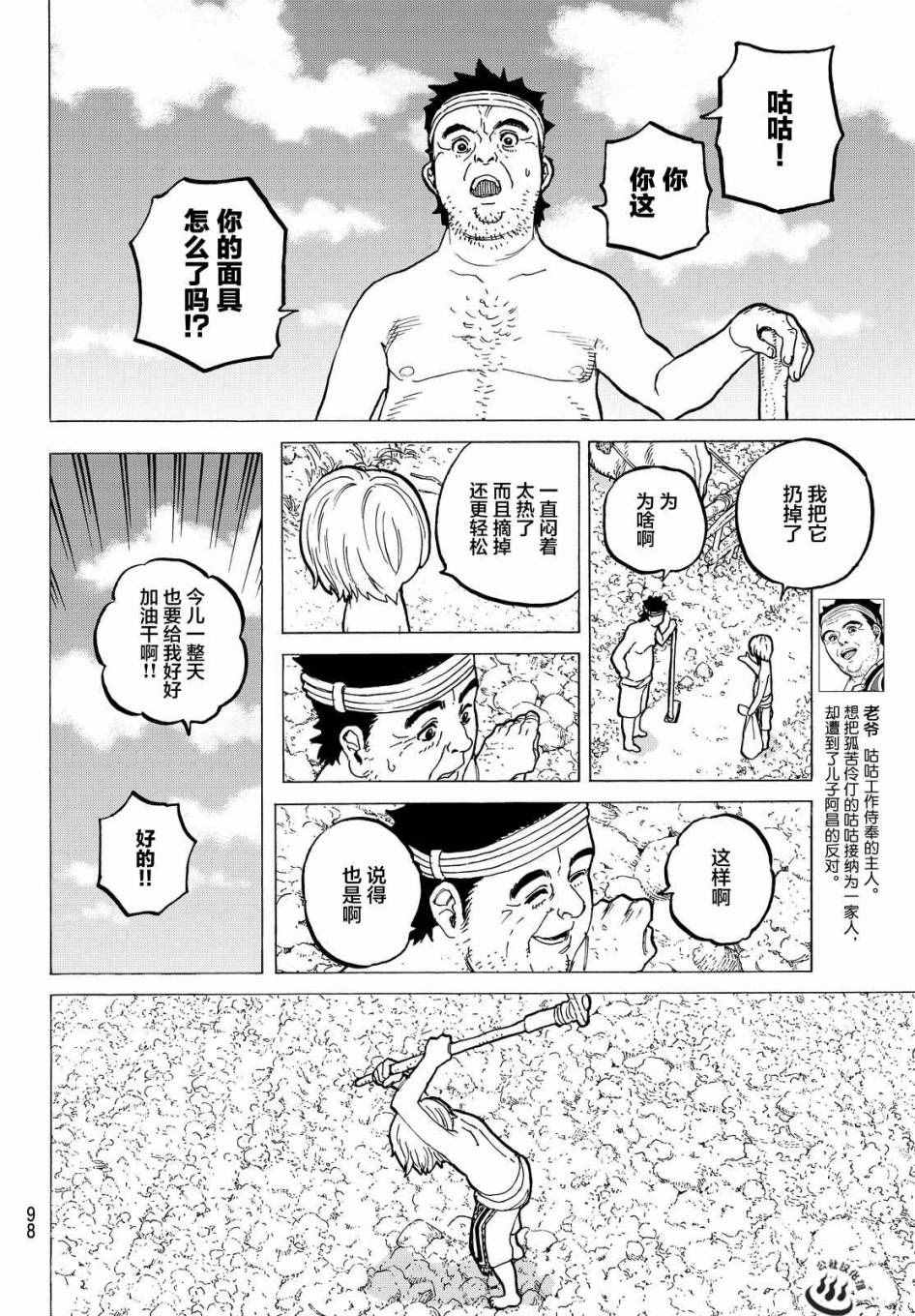 《致不灭的你》漫画最新章节第18话 崭新的人生免费下拉式在线观看章节第【2】张图片