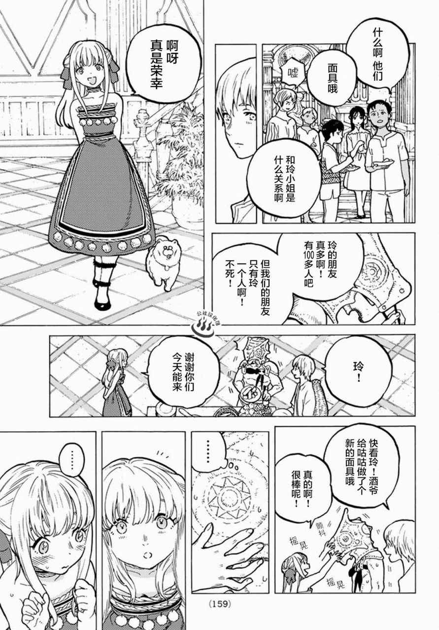 《致不灭的你》漫画最新章节第27话 来自过去的赠礼免费下拉式在线观看章节第【3】张图片