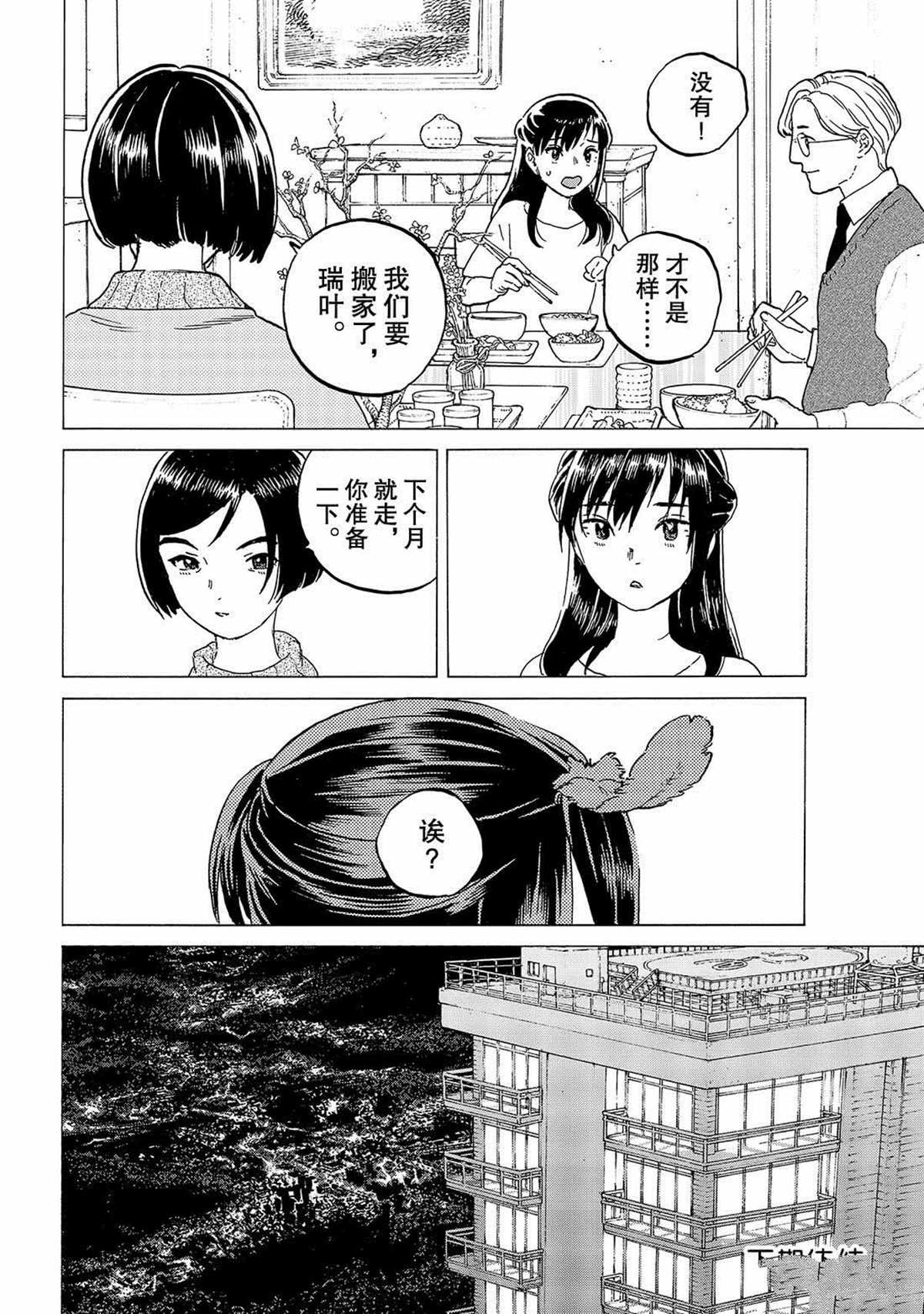 《致不灭的你》漫画最新章节第121话 （1）免费下拉式在线观看章节第【12】张图片