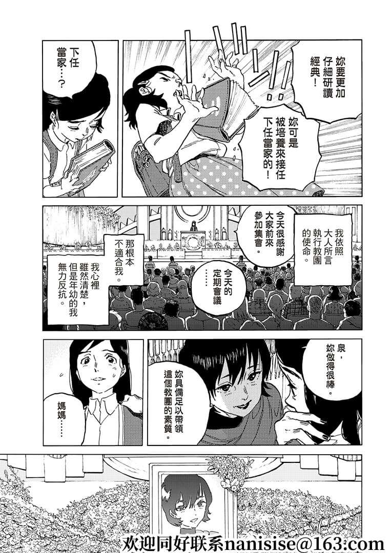 《致不灭的你》漫画最新章节第141.2话 他们的巢穴（2）免费下拉式在线观看章节第【5】张图片