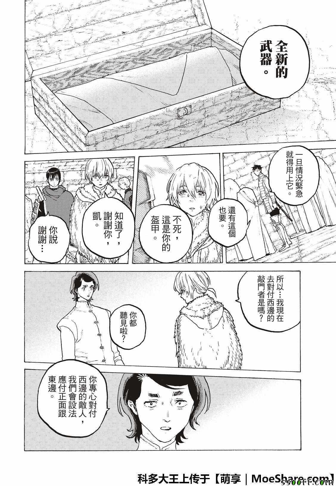 《致不灭的你》漫画最新章节第96话 侵蚀者免费下拉式在线观看章节第【8】张图片