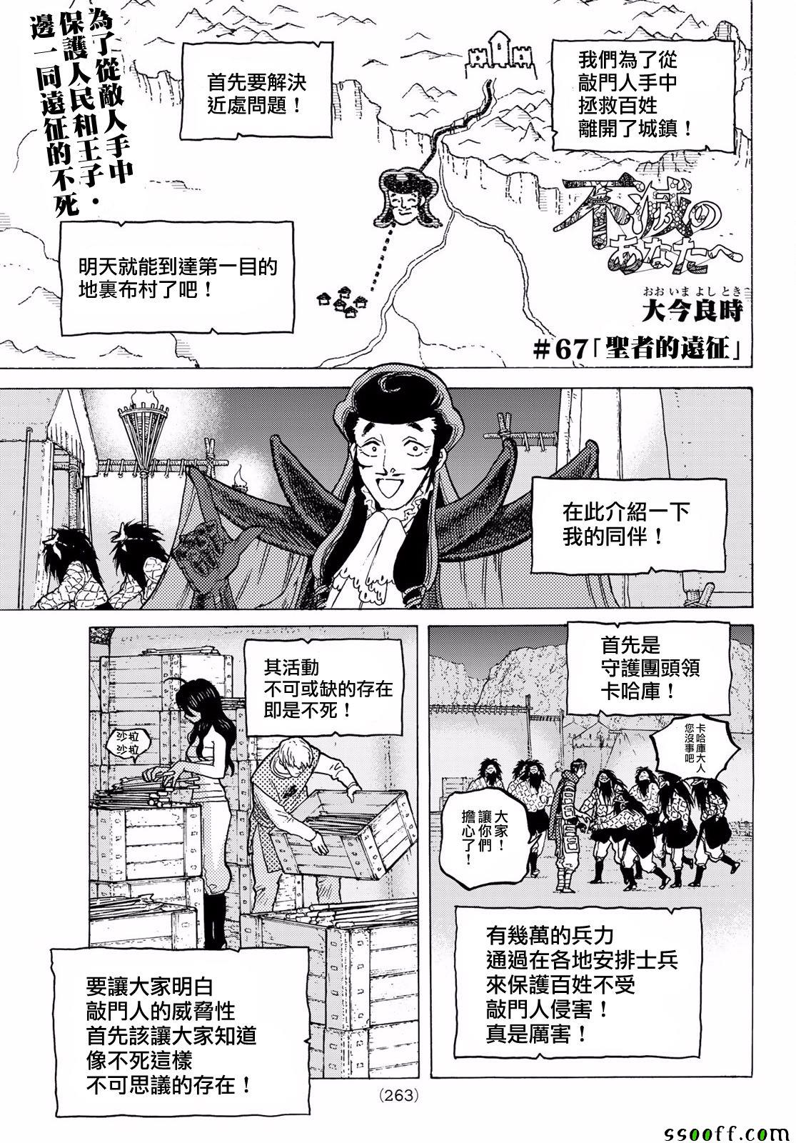 《致不灭的你》漫画最新章节第67话 圣者的远征免费下拉式在线观看章节第【1】张图片