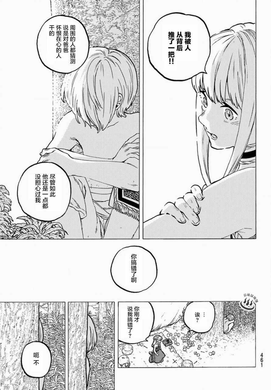 《致不灭的你》漫画最新章节第20话 人类与“怪物”的外在免费下拉式在线观看章节第【11】张图片