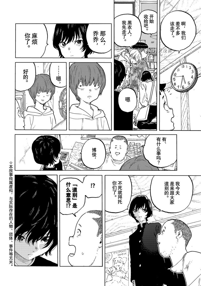 《致不灭的你》漫画最新章节第164.1话 试看版免费下拉式在线观看章节第【2】张图片