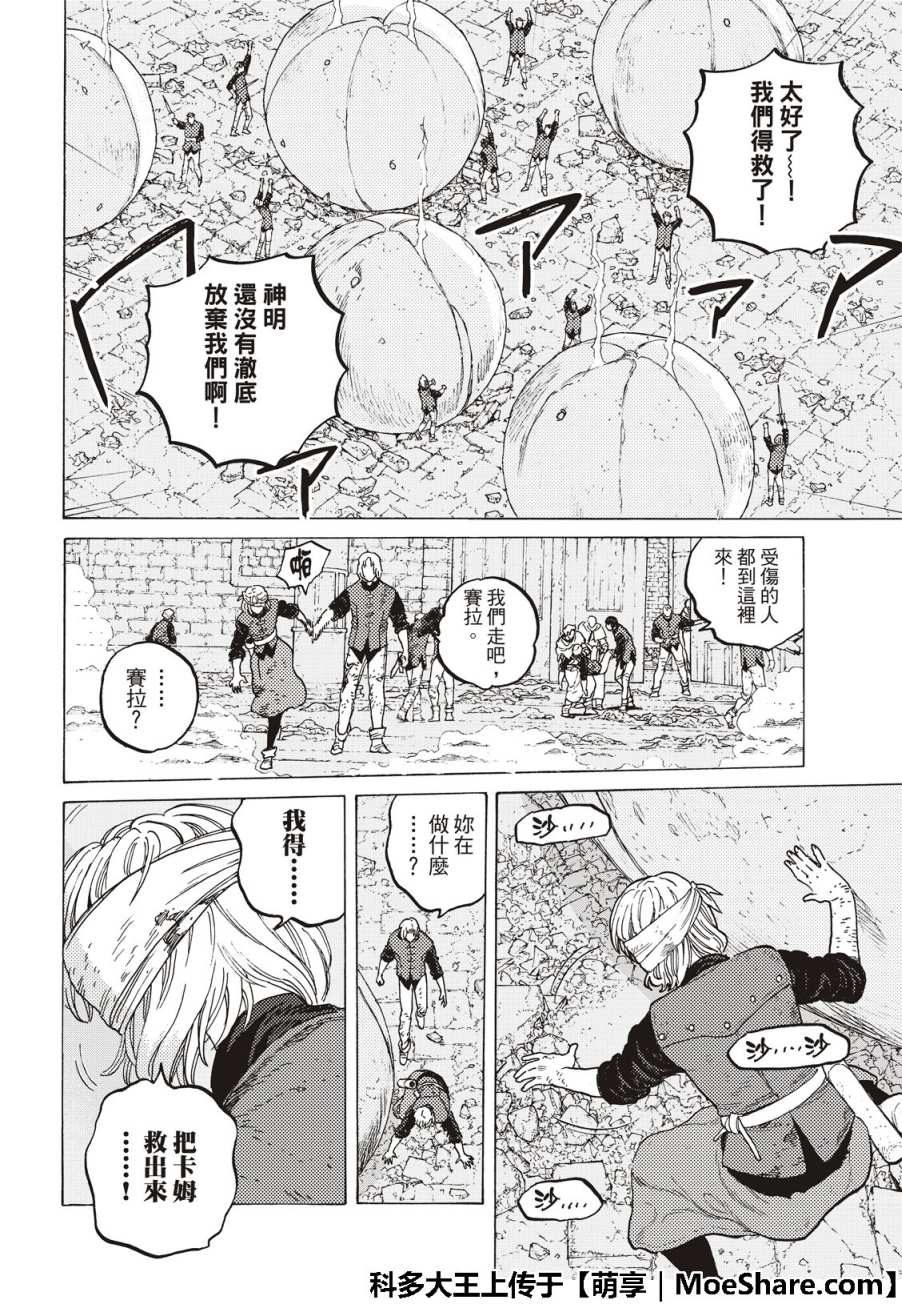 《致不灭的你》漫画最新章节第111话 黎明免费下拉式在线观看章节第【8】张图片