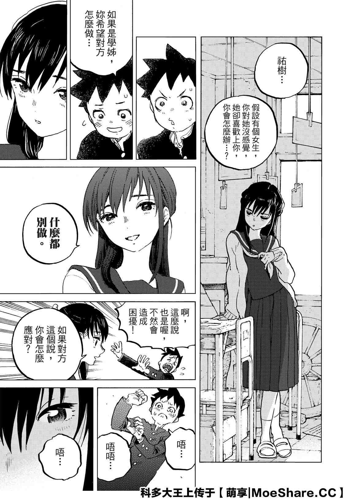 《致不灭的你》漫画最新章节第129.1话 说不出口的话（1）免费下拉式在线观看章节第【11】张图片