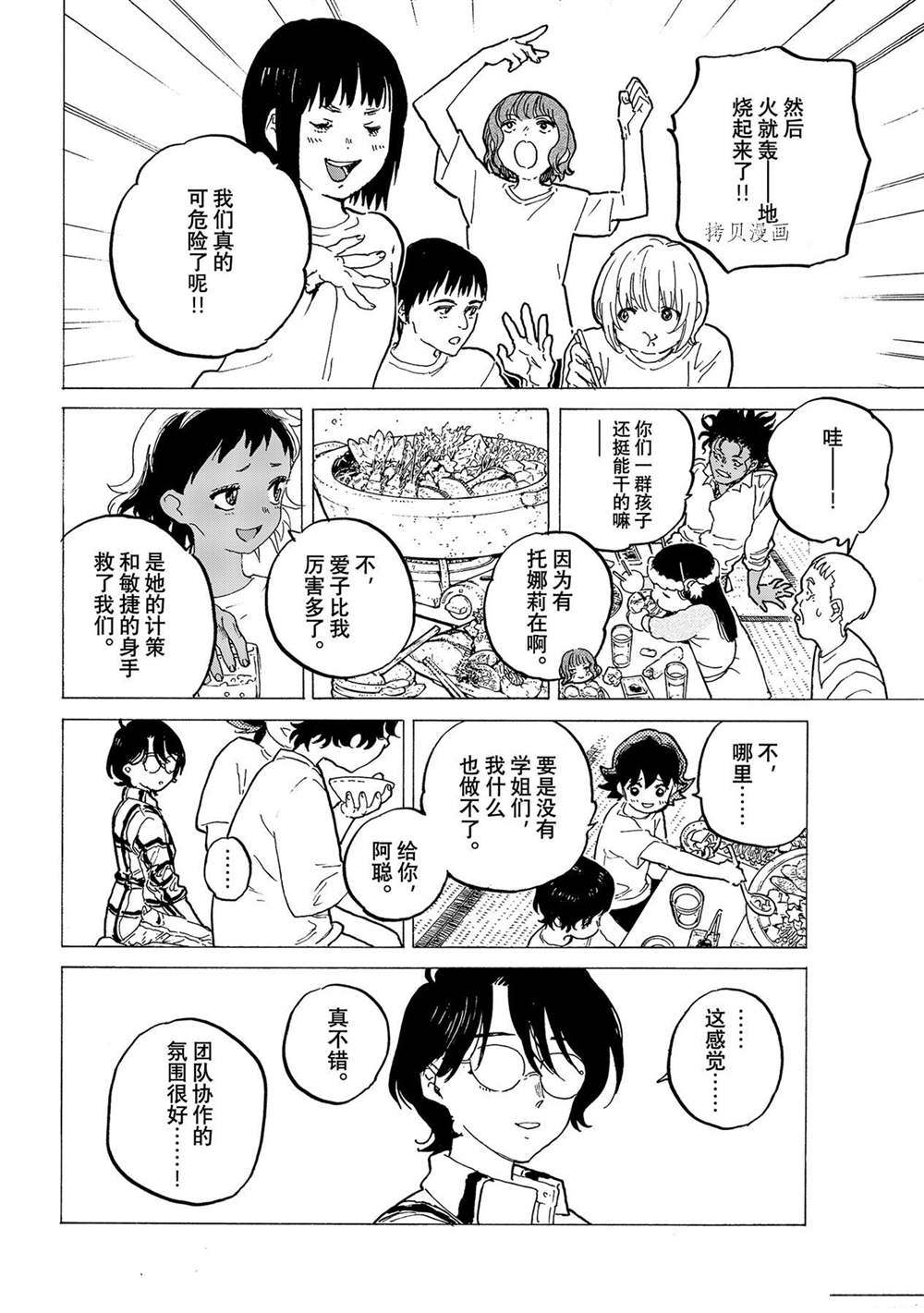 《致不灭的你》漫画最新章节第158话 试看版免费下拉式在线观看章节第【10】张图片