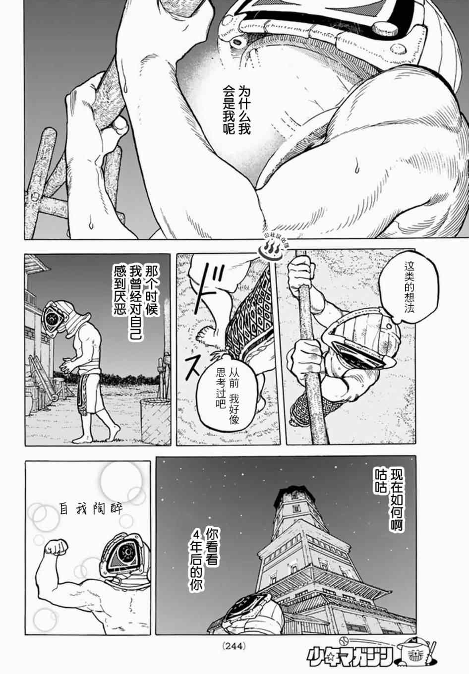 《致不灭的你》漫画最新章节第24话 新的家人免费下拉式在线观看章节第【14】张图片