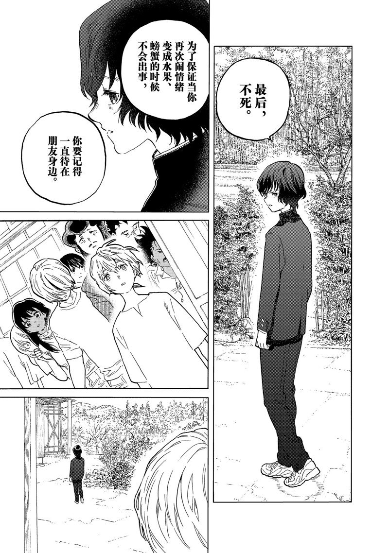 《致不灭的你》漫画最新章节第164.1话 试看版免费下拉式在线观看章节第【9】张图片