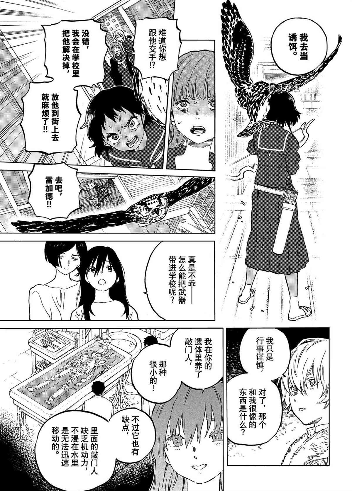 《致不灭的你》漫画最新章节第153.2话 试看版免费下拉式在线观看章节第【11】张图片