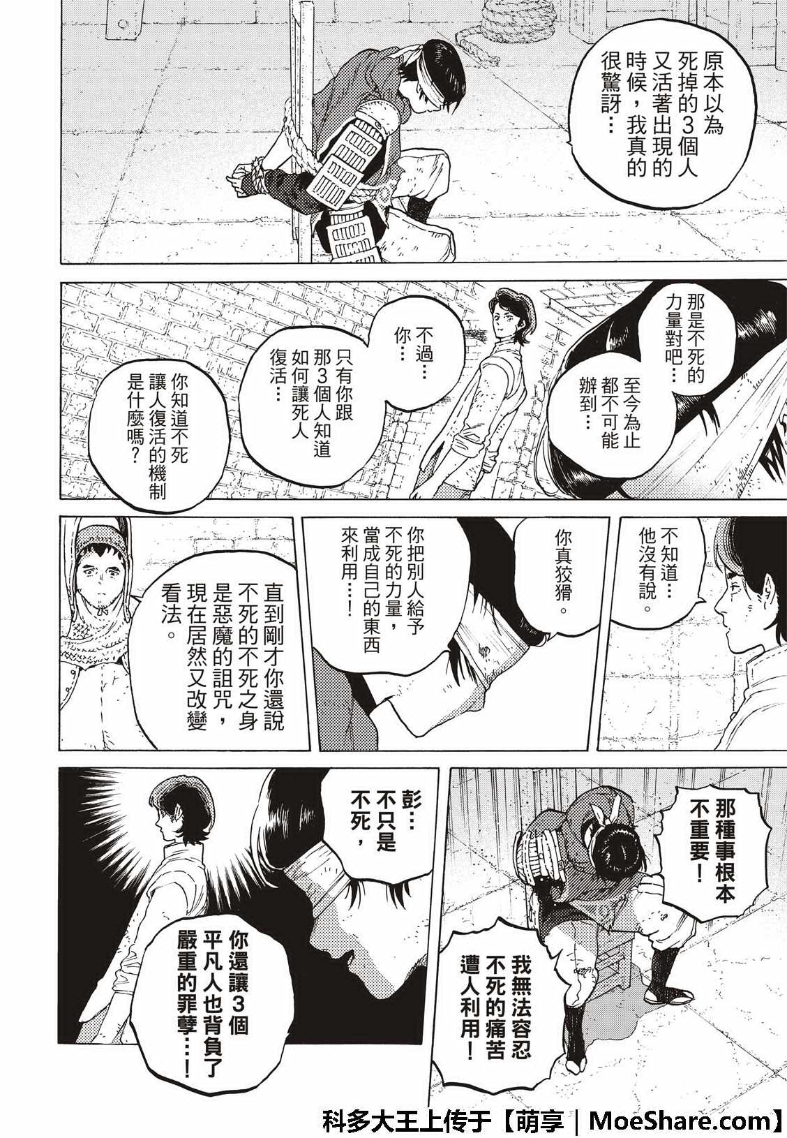 《致不灭的你》漫画最新章节第104话 这个免费下拉式在线观看章节第【8】张图片