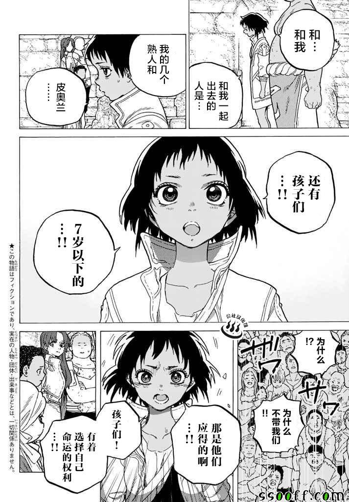 《致不灭的你》漫画最新章节第46话 出航免费下拉式在线观看章节第【2】张图片