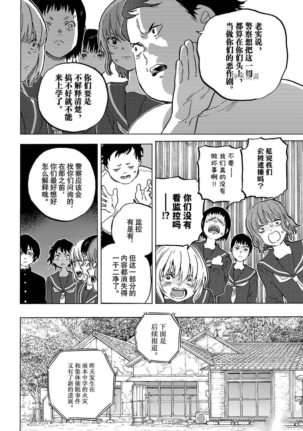 《致不灭的你》漫画最新章节第159.1话 试看版免费下拉式在线观看章节第【4】张图片