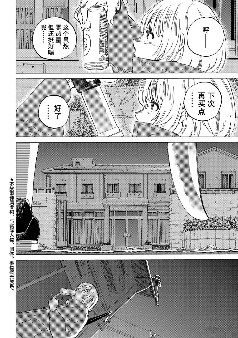 《致不灭的你》漫画最新章节第144.1话免费下拉式在线观看章节第【2】张图片